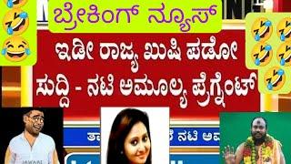 Actress Amulya Pregnant | Btv Troll | Belike Ranganna | TROLL KA 36