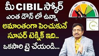 CIBIL Score in Telugu | How to Improve CIBIL Score in Telugu | Why CIBIL score is Important Telugu