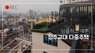 급매 청주다중주택