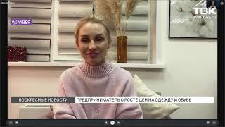 Владелица бутика «Stillistini» Светлана Ильина о росте цен на одежду и обувь