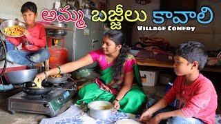 అమ్మ బజ్జిలు కావాలి | Amma Bajjilu Kavaali | Kannayya Videos | Trends adda