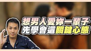 讓男人想要把妳當作真命天女的關鍵心態，給予男人自尊 – 真命天女方法