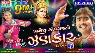 Jignesh Kavirajno Zankar (Part-1) || HD Video Songs || Navratri Special 2017 || @EktaSound