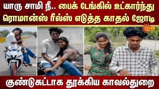 Tirupur Couple Bike Video | TN Police | Risky Ride | Sun News