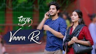 Vaara Re | Dhadak | Janhvi & Ishaan | Shashank Khaitan