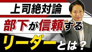 【識学】それでは部下はついてこない #識学