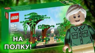 Lego 40530 Jane Goodall Tribute Lego IDEAS Лего 40530 Айдеас Джеин Гуддол