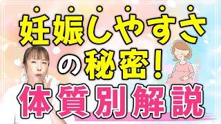 妊娠しやすさには体質が関係ある！？狙って１２人産んだ助産師が解説します！