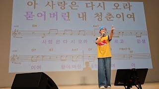 인생 (선생님라이브) / 원곡:류계영  / 송광호노래교실 (노원구민의전당,월요반)