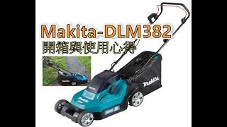 Makita 電池驅動除草機(DLM382PM2)