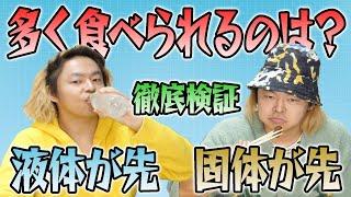 ｢ビッグロック理論｣は大食いにも応用できるのでは？記録更新間違いなし！