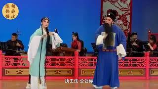 潮剧选段《告亲夫. 清官难断家内事》 陈伟强 胡静汶 Teochew Opera