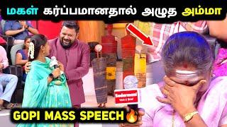 10 வருடம் தவமிருந்து பெற்ற மகளை கட்டுபடுத்தி வளர்க்கும் அம்மா  Neeya Naana Latest Episode Troll