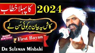 Dr Suleman Misbahi First Bayan 2024 || 1st Bayan 2024 By Suleman Misbahi