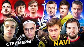 КАК МЫ ИГРАЛИ ПРОТИВ NAVI 2010 в CS:GO. СТРИМЕРЫ vs НАВИ 2010