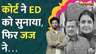 “सबूत कहां है” Arvind Kejriwal bail पर Delhi Court की Judge Nyay Bindu ने ED से क्या बोला? LT Show