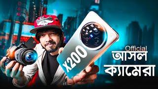 vivo X200 এখন বাংলাদেশে অফিসিয়াল। ক্যামেরায় ওস্তাদ! তবে জানার আছে আরো অনেক কিছু।