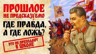 Неизвестная история России - мифы и факты. Трейлер канала о настоящей истории России