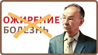 Почему ожирение это не болезнь? Как избавиться от ожирения в домашних условиях?