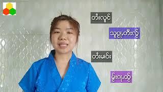 Ep1 ၵႂၢမ်းလၢတ်ႈတႆးလူင်လႄႈ တႆးမၢဝ်း