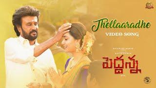 Thellaaradhe - Video Song | Peddanna | Rajinikanth | D.Imman | Siva | Keerthy Suresh| Kushbu| Meena