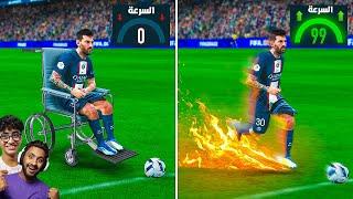 اي لاعب يسجل هدف سرعتة تطور +99 !️ FIFA 23 