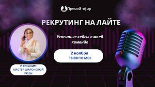 Рекрутинг на лайте.  Успешный  кейс в моей команде.