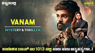 Vanam Movie Explained In Kannada | dubbed kannada movie story review
