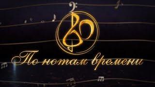 "80. По нотам времени". Фильм ТРК "Пинск" к 80-летию Пинской детской школы искусств