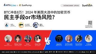 BTC冲击8万！2024 年美国大选中的加密货币：民主手段还是市场风险？