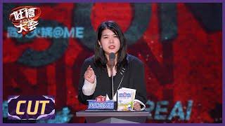 杨笠CUT: 再出金句→我们女生就不要互相挑毛病了 |《吐槽大会S5 ROAST》