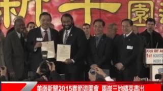 itv Houston 55.5_美南新聞2015春節遊園會 兩岸三地精英盡出