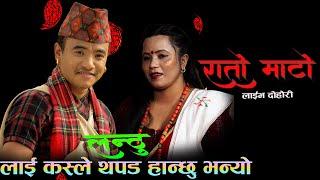 New Live Dohori With Chij Gururung /Bisnu Thapa and Dila Bk