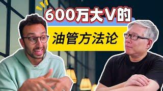 【油管大V分享】600万粉丝的博主阿里@aliabdaal 分享做油管的成功心法。 老胡拆解点评。