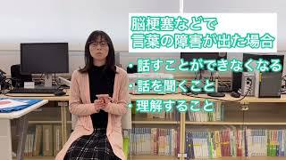 言語聴覚士のおしごと～ことば編～