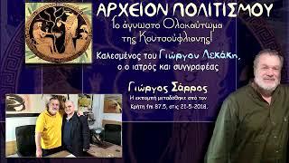 ΑΡΧΕΙΟΝ ΠΟΛΙΤΙΣΜΟΥ - Το άγνωστο Ολοκαύτωμα της   Κουτσούφλιανης