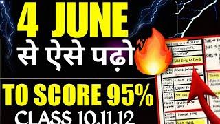 4 JUNE से ऐसे पढ़ो TO SCORE 95%  | Class 10/11/12 | Study Motivation