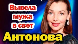 Показала мужа-качка, нагло взявшего её в жёны. Наталия Антонова