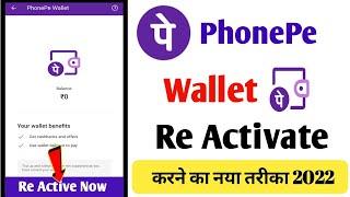 Phone pe wallet activate kaise kare 2022 | How to phone pe wallet activate | phonepe wallet activate