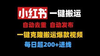 视频克隆神器，一键复制+智能优化，自动发布！流量飙升，每日轻松吸引4000+精准粉丝！