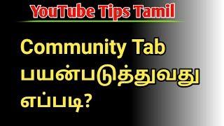 How To Use Community Tab On YouTube In Tamil