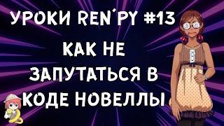 Процесс создания визуальной новеллы - Уроки RenPy #13 | Космо