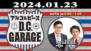 2024.01.23 アルコ＆ピース D C GARAGE