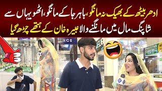 Shopping Mall Mein Mangnay Wala Abeera kay Hathay Char Gya | Sayapa With Abeera Khan | Lahore Rang