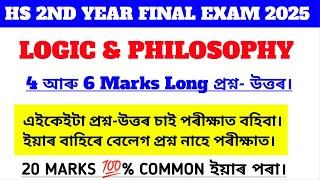 hs 2nd year logic and philosophy common question answer 2025/hs final exam2025 logic common question