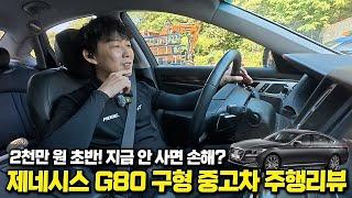 벤츠·BMW 살 돈으로 제네시스 G80 사는 게 맞습니다.
