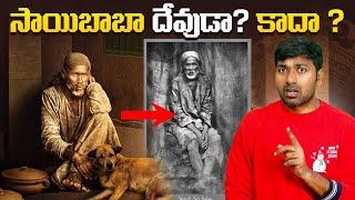 Sai Baba దేవుడా కాదా ?  |  Interesting Facts | Telugu Facts | V R Raja Facts