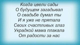 Слова песни Лада Дэнс - Один лишь раз