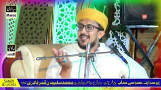khwaja Muhammad Salman Qamar Qadri - Latest Sapeech 2019 Part 01 REC Sialvi HD Movies