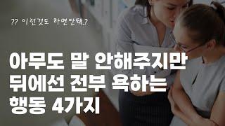 눈 뜨고 평판 베이는 과정｜ 회사 평판에 대한 대기업 12년차 차장의 현실적인 조언｜신입사원 꿀팁